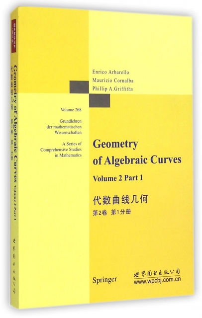 代數曲線幾何(第2卷第1分冊英文版)