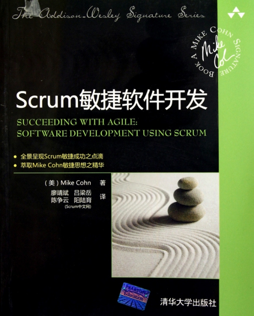 Scrum敏捷軟件開發