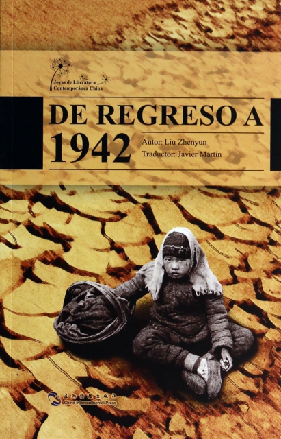 溫故1942(西班牙文版)