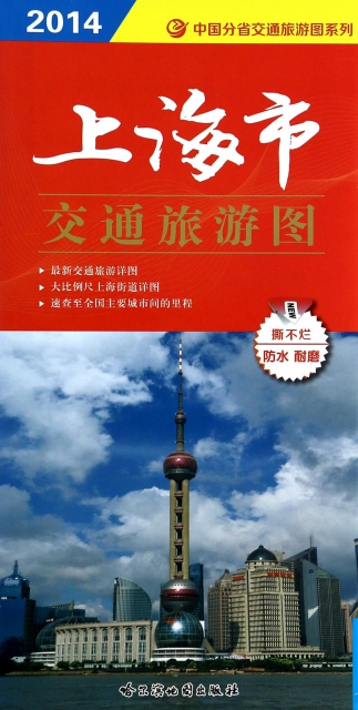 上海市交通旅遊圖(2
