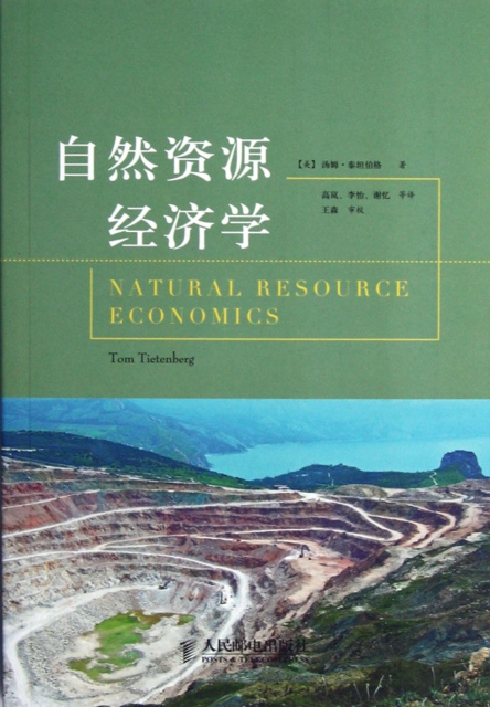 自然資源經濟學
