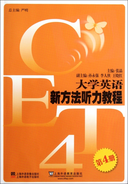 CD-R-MP3大學英語新方法聽力教程<第4冊>(附書)