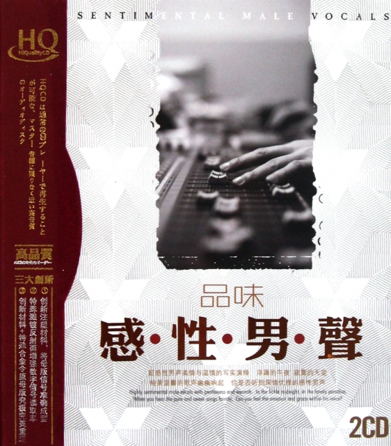 CD-HQ品味感性男