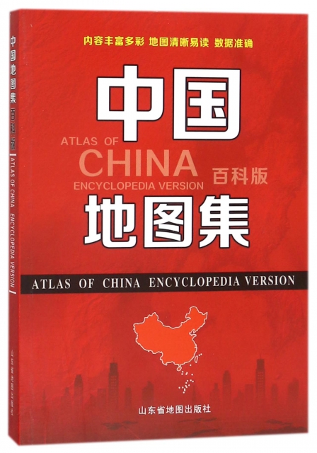 中國地圖集(百科版)