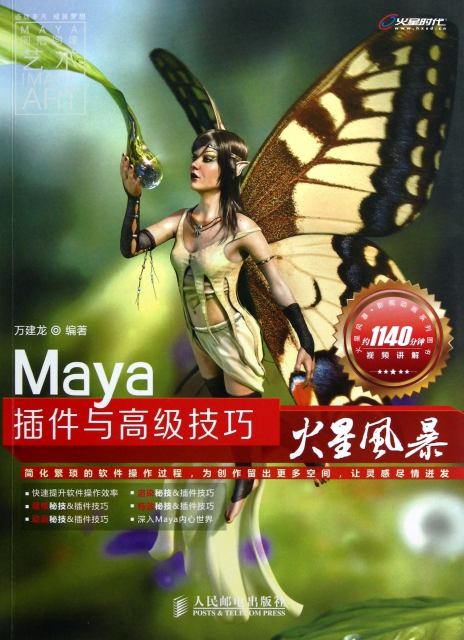 Maya插件與高級技巧火星風暴(附光盤)