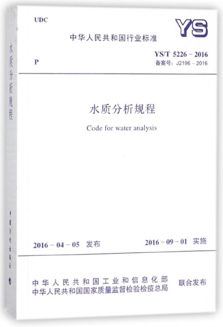 水質分析規程(YST