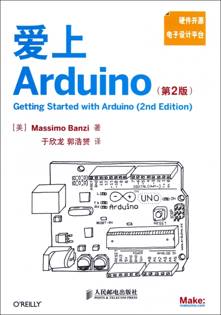愛上Arduino(第2版)