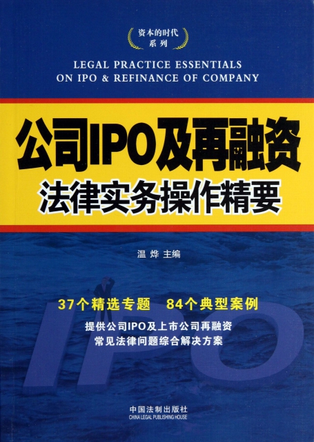 公司IPO及再融資法