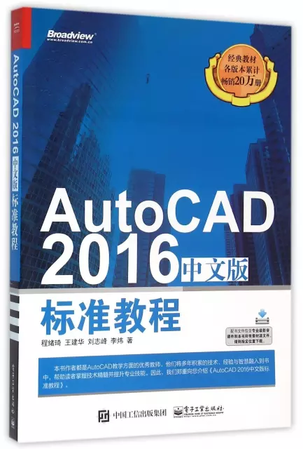 AutoCAD2016中文版標準教程