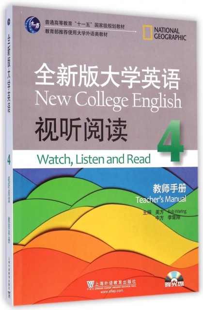 全新版大學英語視聽閱