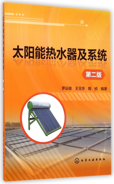太陽能熱水器及繫統(