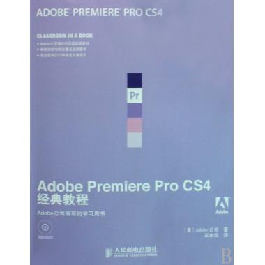 Adobe Premiere Pro CS4經典教程(附光盤)