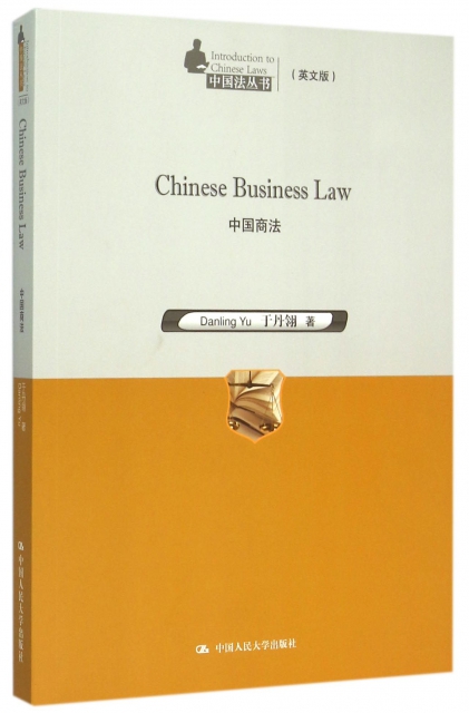 中國商法(英文版)/中國法叢書