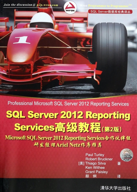 SQL Server2012Reporting Services高級教程(第2版)/SQL Server數據庫經典譯叢