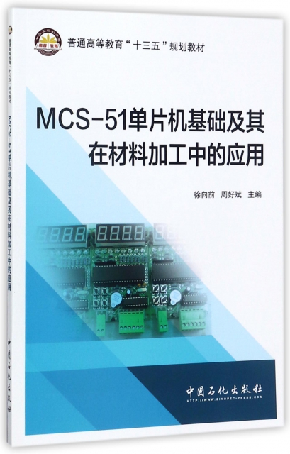 MCS-51單片機基