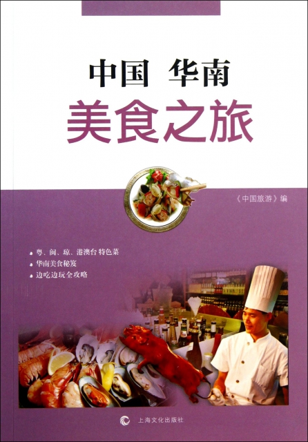 中國華南美食之旅
