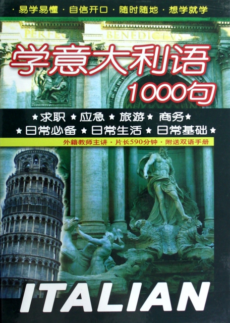 DVD學意大利語1000句(2碟裝)