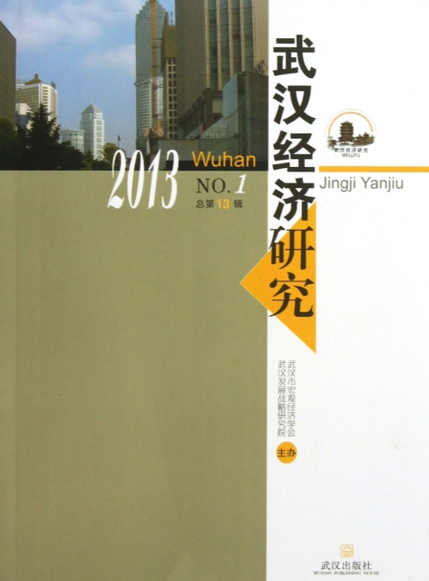 武漢經濟研究(201