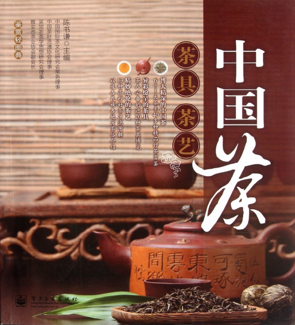 中國茶(茶具茶藝)