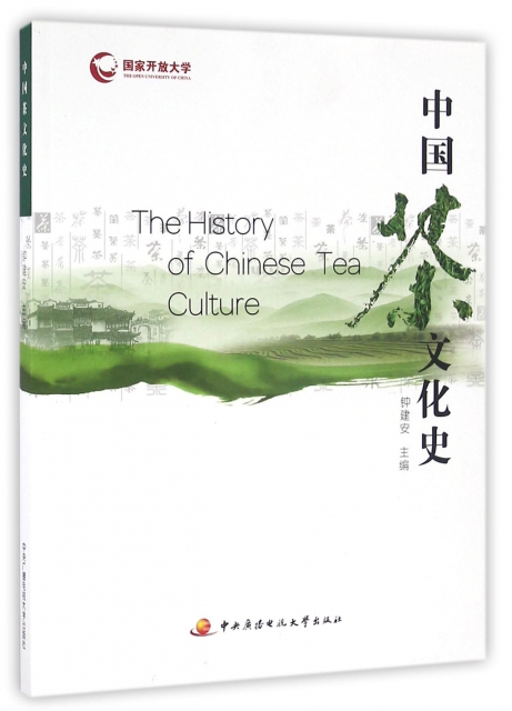 中國茶文化史