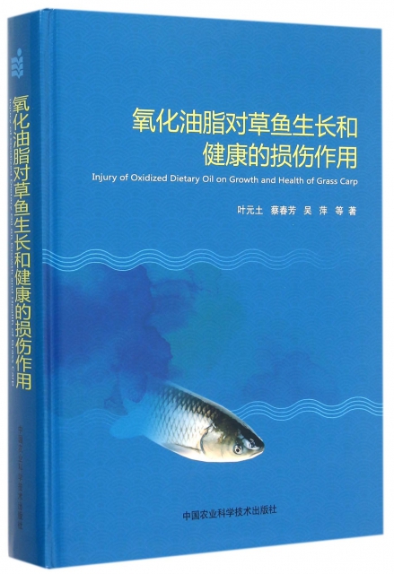 氧化油脂對草魚生長和健康的損傷作用(精)