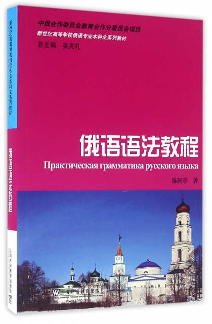俄語語法教程(新世紀