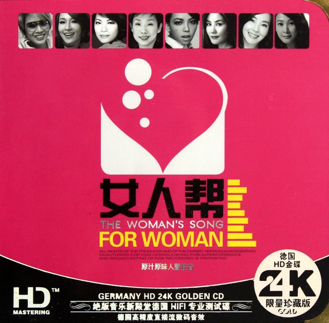 CD-HD女人幫(2