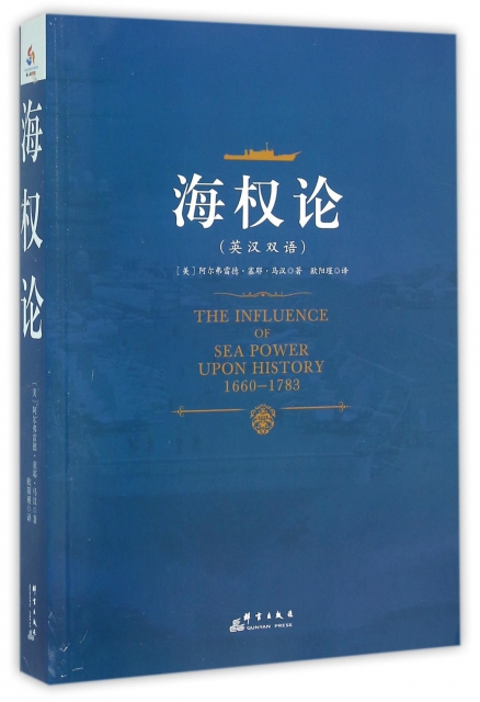 海权论(英汉双语) ￥32.20 市场价:￥48.00现货