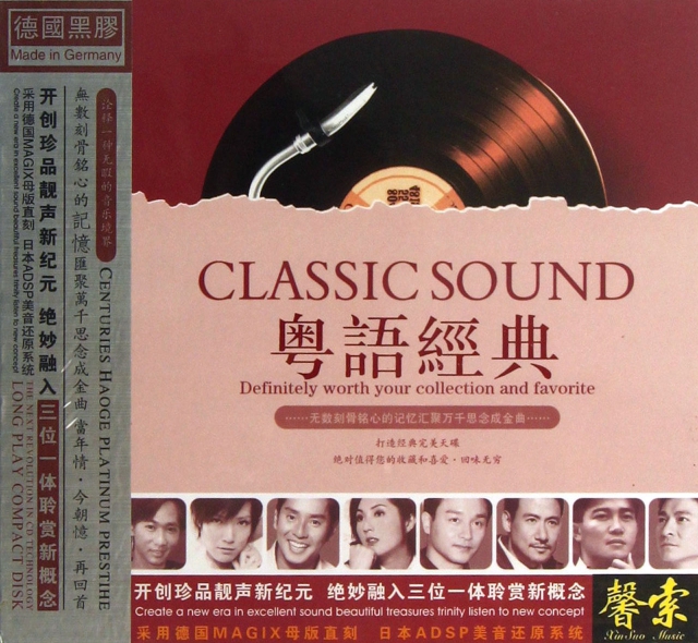 CD粵語經典CLASSIC SOUND