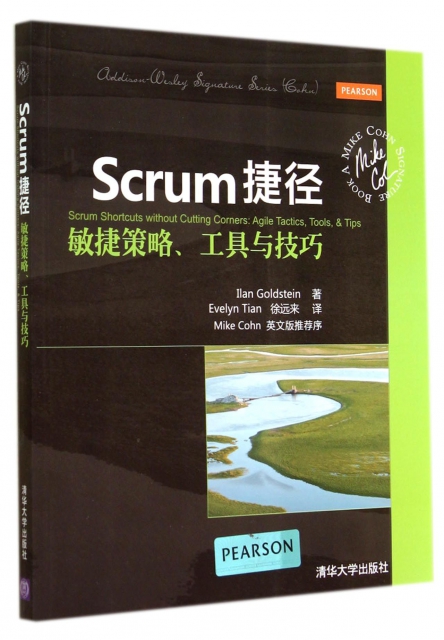 Scrum捷徑(敏捷策略工具與技巧)