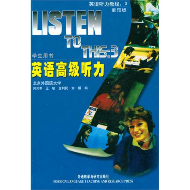 英語高級聽力(附光盤學生用書重印版)/英語聽力教程