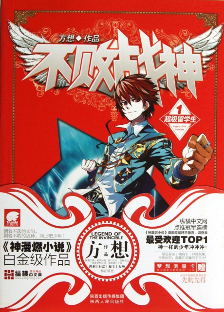 不败战神(1超级留学生) ￥18.20 市场价:￥25.00现货