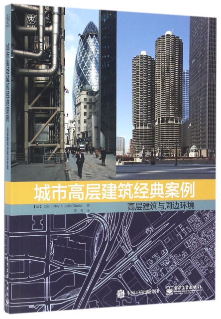 城市高層建築經典案例(高層建築與周邊環境)