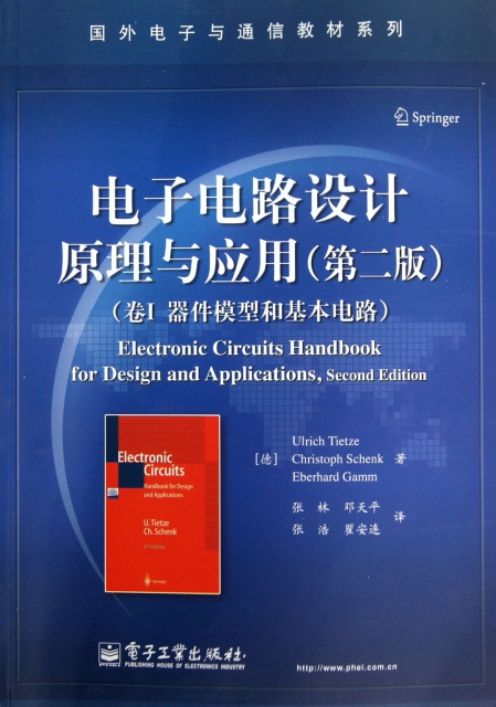 電子電路設計原理與應用(第2版卷I器件模型和基本電路)/國外電子與通信教材繫列