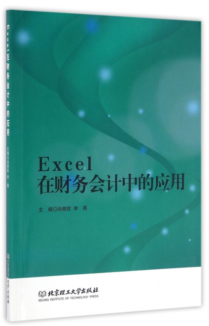 Excel在財務會計