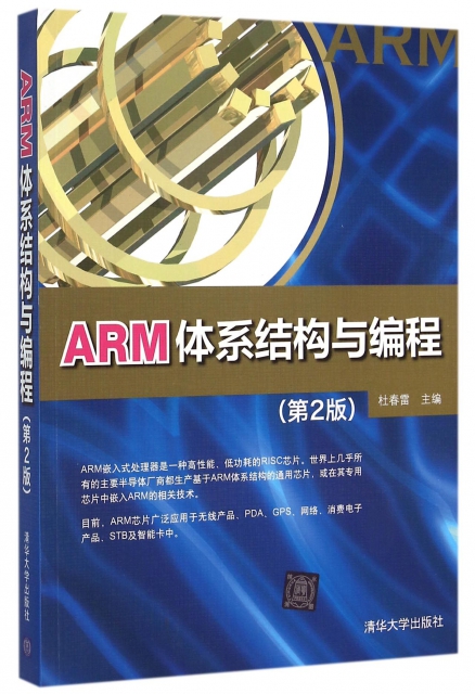ARM體繫結構與編程