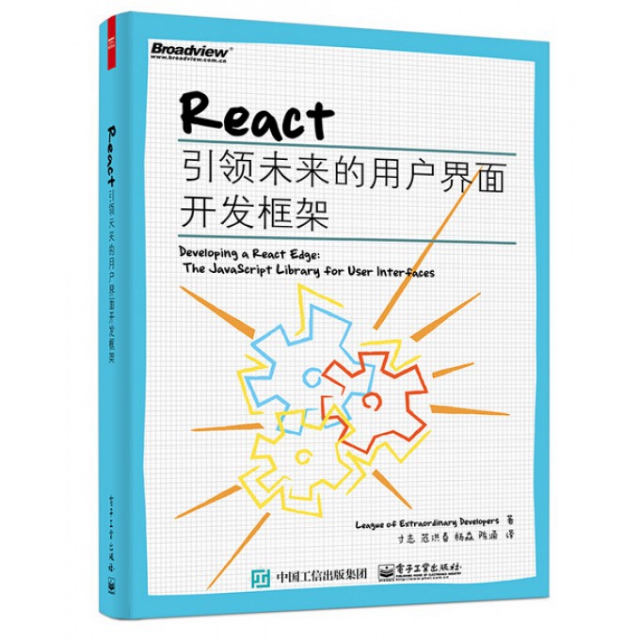 React(引領未來