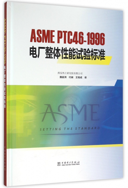 ASME PTC46
