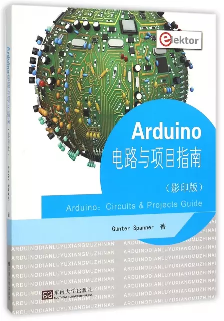 Arduino電路與