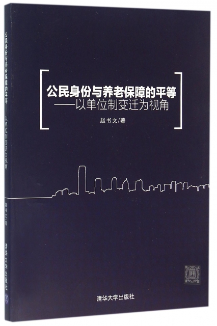 0571-26306883 出版社 清华大学 isbn 9787302428763 作者 赵书文