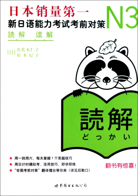 N3讀解(新日語能力考試考前對策)