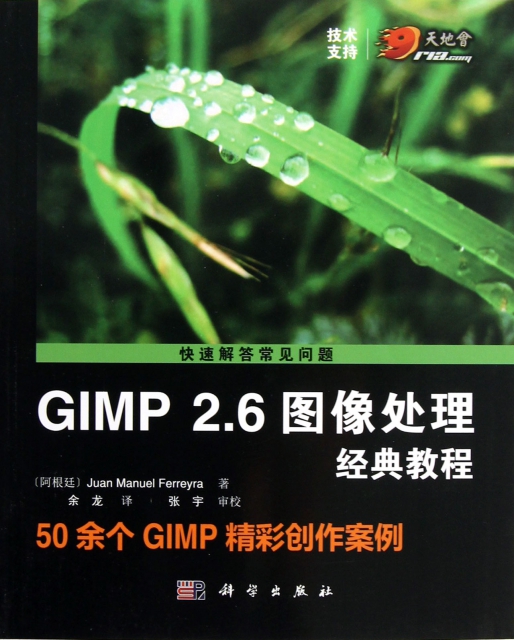 GIMP2.6圖像處理經典教程