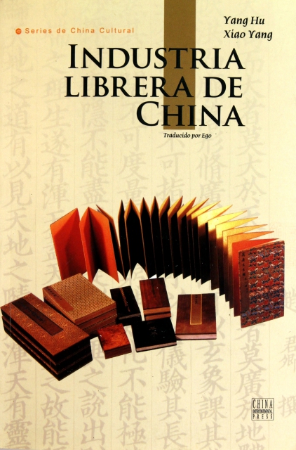 中國書業(西班牙文版)