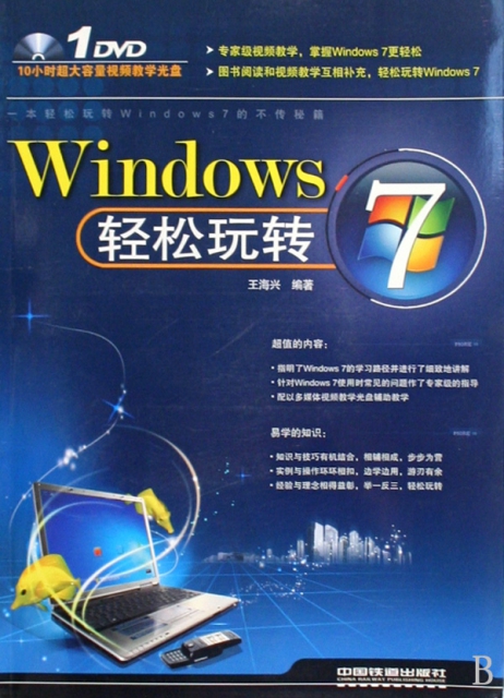 Windows7輕松玩轉(附光盤)