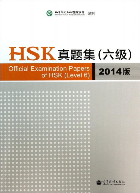 HSK真題集(附光盤