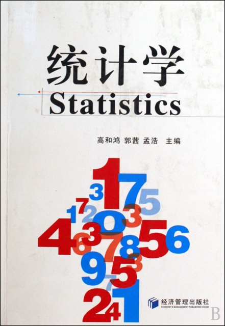 統計學