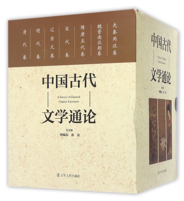 中國古代文學通論(共7冊)