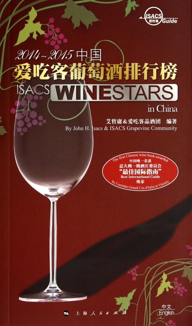 2014-2015中國愛喫客葡萄酒排行榜