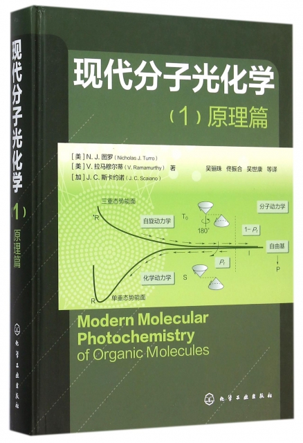 現代分子光化學(1原