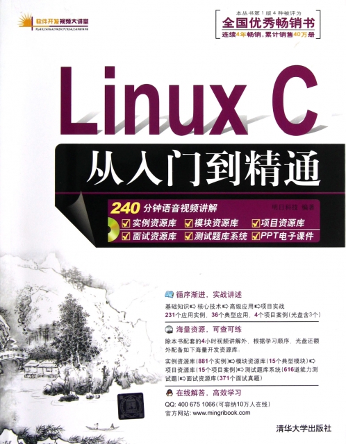 Linux C從入門到精通(附光盤)/軟件開發視頻大講堂